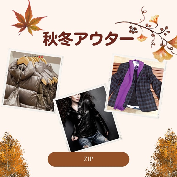 ZIP キテルネ 秋冬アウター