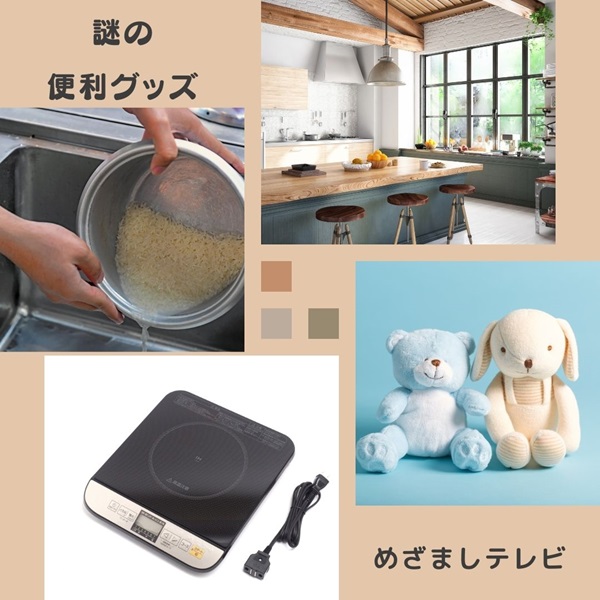 めざましテレビ 謎の便利グッズ