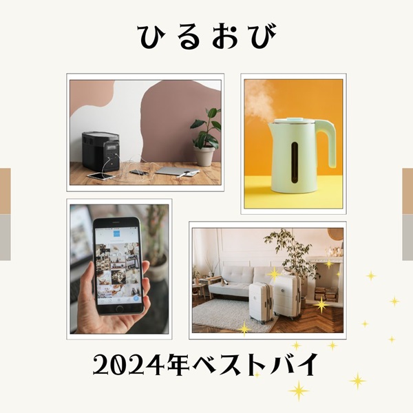 ひるおび ベストバイ