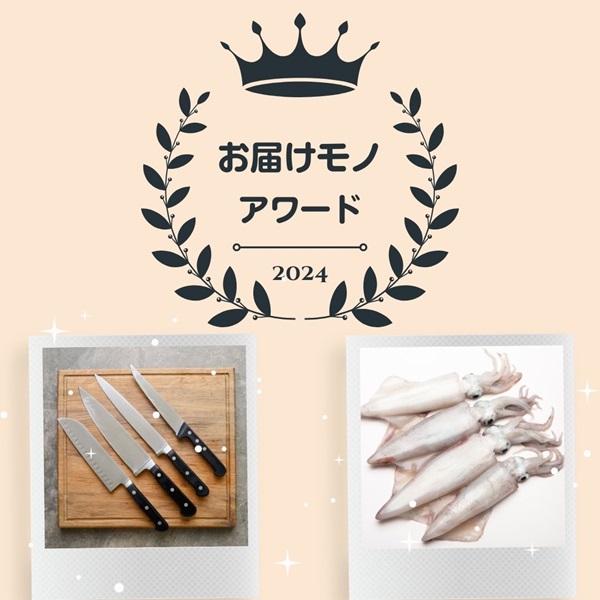 所さんお届けモノです お届けモノアワード2024