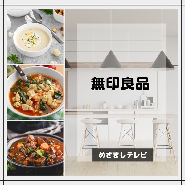 めざましテレビ　無印良品
