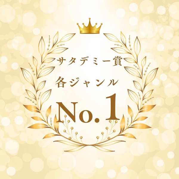 サタデミー賞