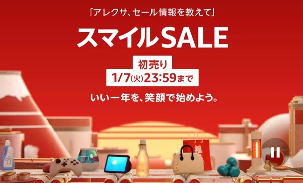 AmazonスマイルSALE