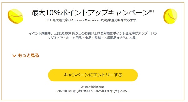 AmazonスマイルSALE