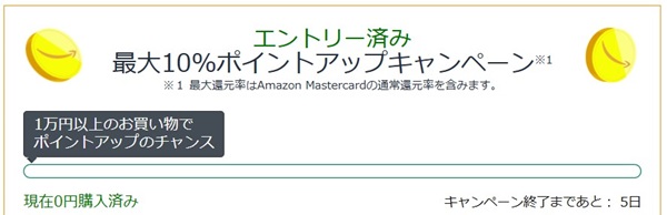 AmazonスマイルSALE