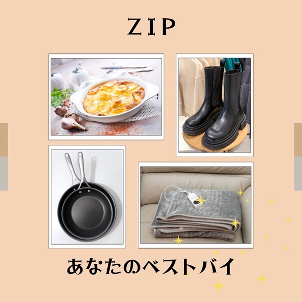 ZIP ベストバイ