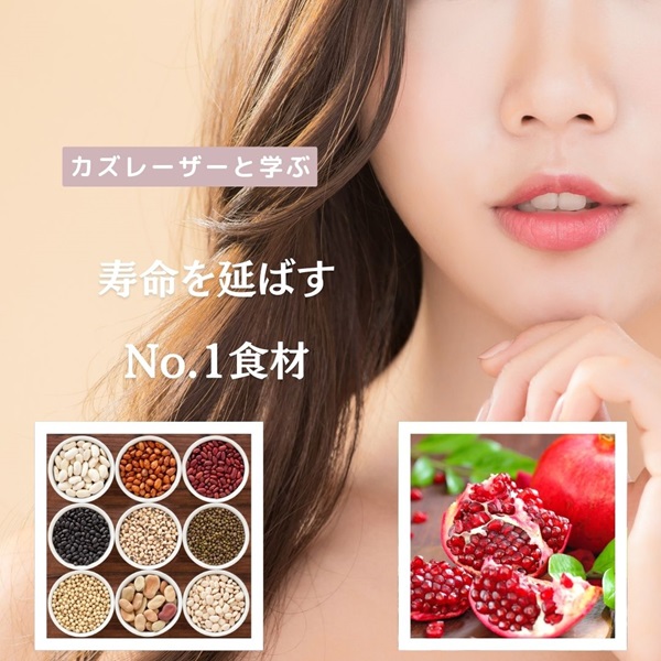 カズレーザーと学ぶ 寿命を延ばす 食材