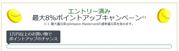 AmazonスマイルSALE