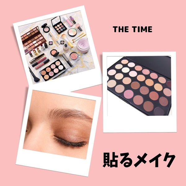 THE TIME 貼るメイク