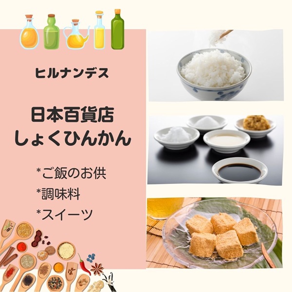 ヒルナンデス 日本百貨店しょくひんかん