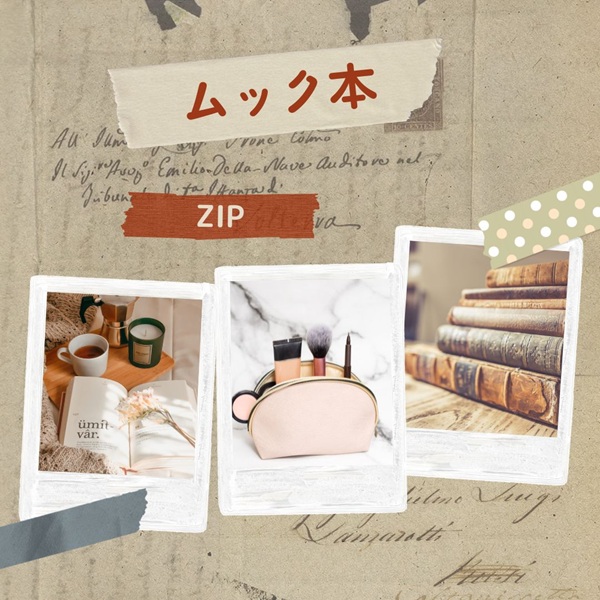 ZIP ムック本