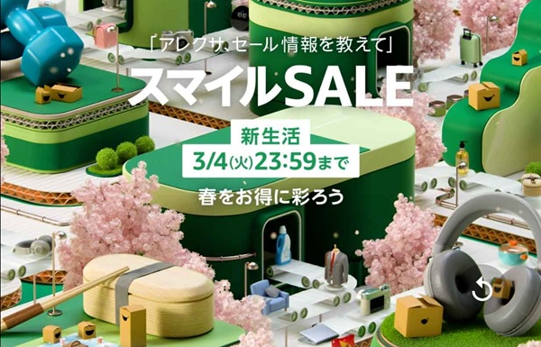 AmazonスマイルSALE