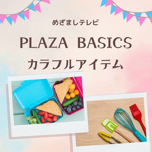 めざましテレビ PLAZA プラザ