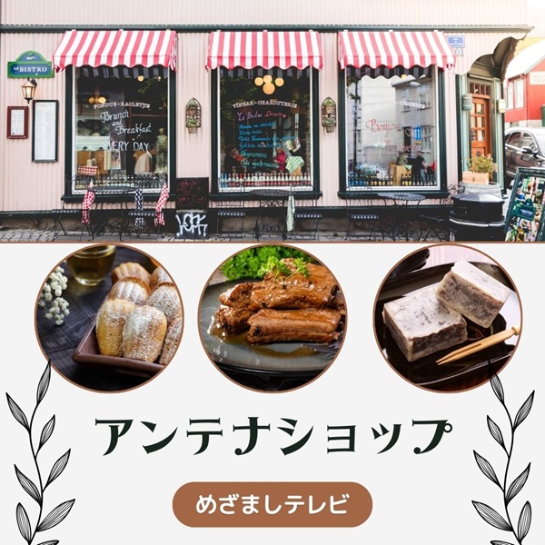めざましテレビ アンテナショップ
