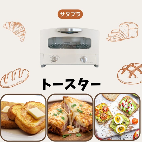 サタプラ トースター