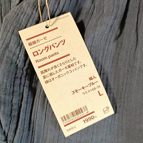 無印良品　楊柳ガーゼ　ロングパンツ