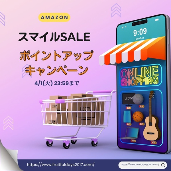 Amazon スマイルSALE