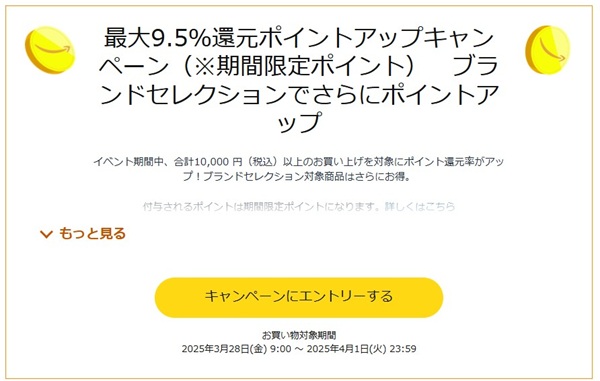 Amazon スマイルSALE