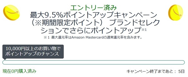 AmazonスマイルSALE