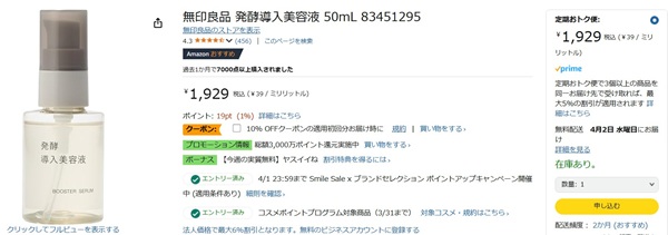 無印良品 発酵導入美容液