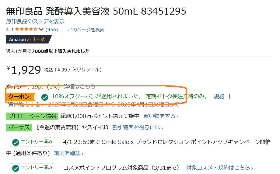 無印良品 発酵導入美容液