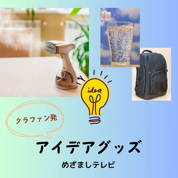 めざましテレビ クラウドファンディング