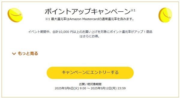 Amazonファッションお出かけタイムセール