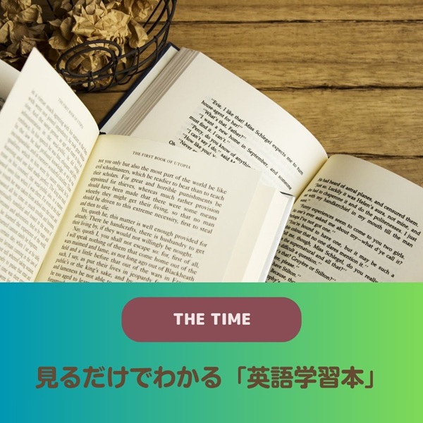 THE TIME 英語学習本