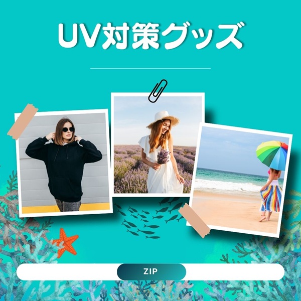 ZIP UV対策グッズ
