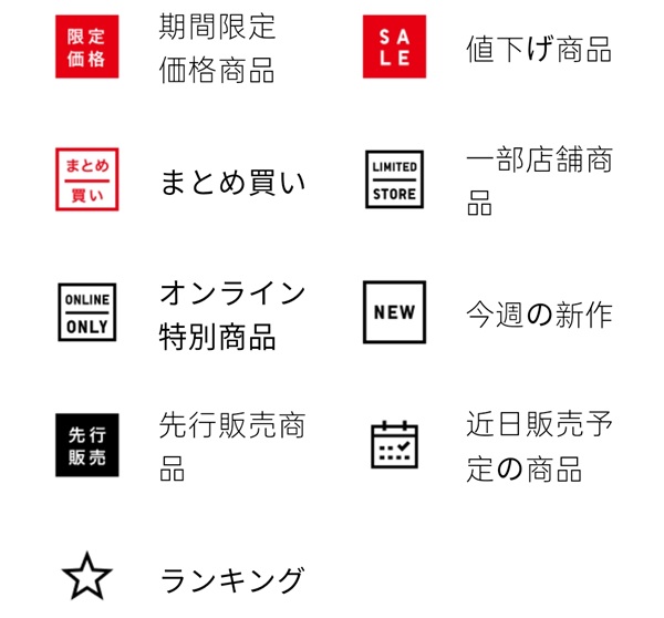 ユニクロ アプリ