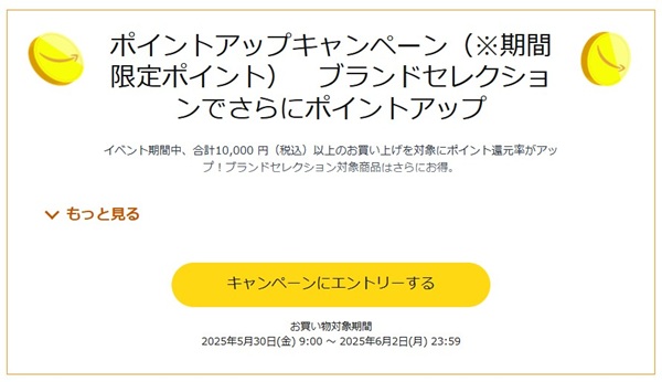 AmazonスマイルSALE