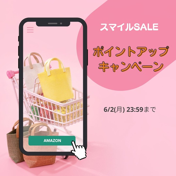 AmazonスマイルSALE