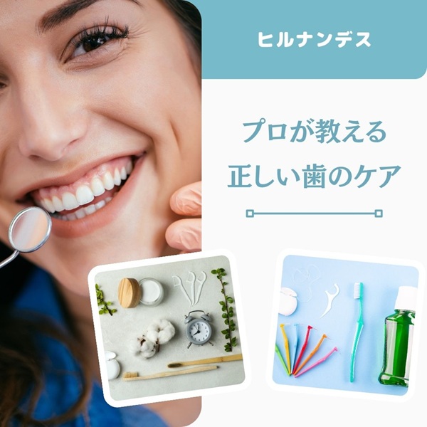 ヒルナンデス プロが教える正しい歯のケア