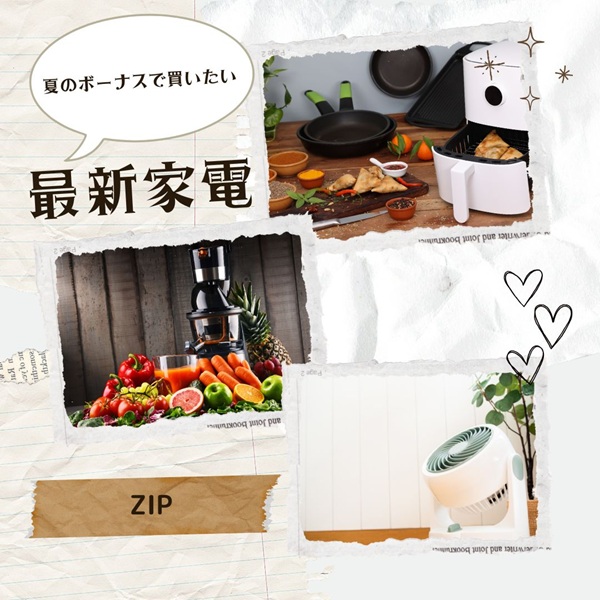ZIP 最新家電