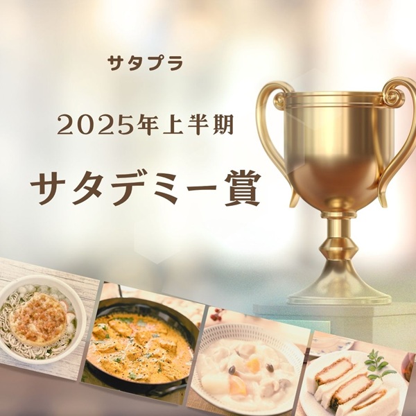サタプラ サタデミー賞