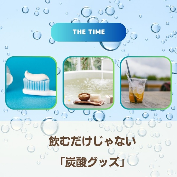 THE TIME 炭酸グッズ