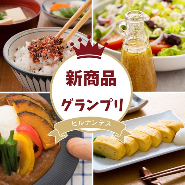 ヒルナンデス 新商品グランプリ