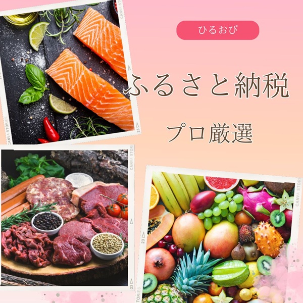 ひるおび ふるさと納税