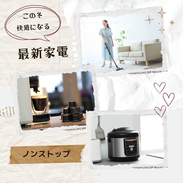 ノンストップ 最新家電