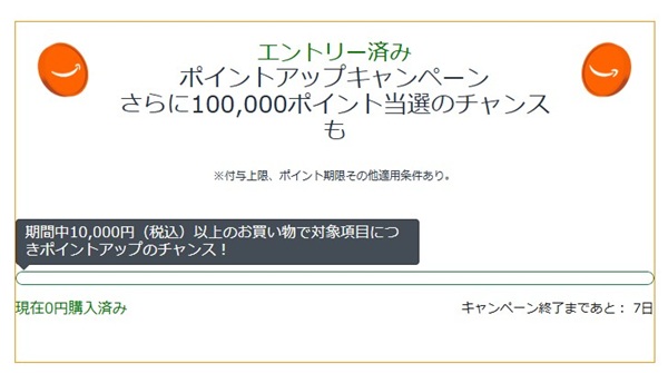 Amazon 新生活セール