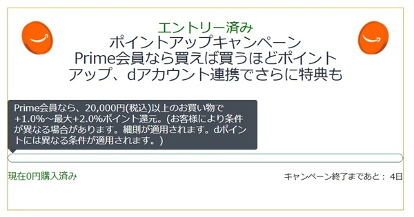 AmazonスマイルSale
