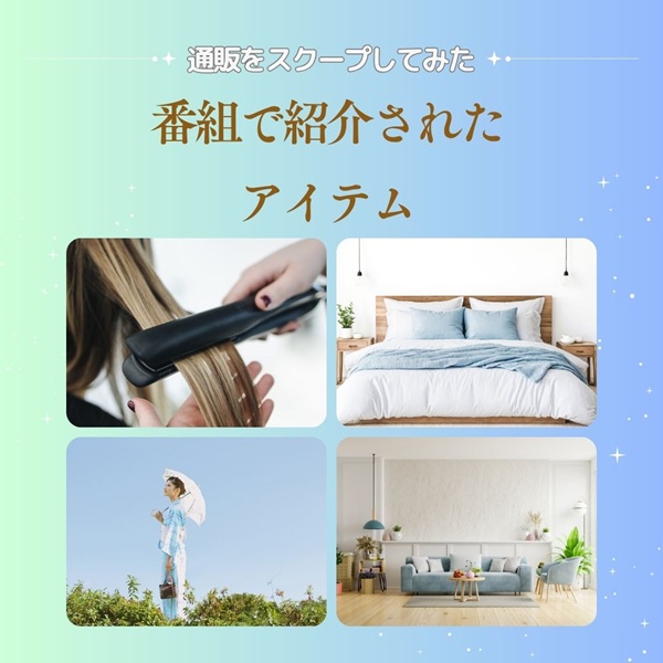 通販をスクープしてみた 通販スクープ