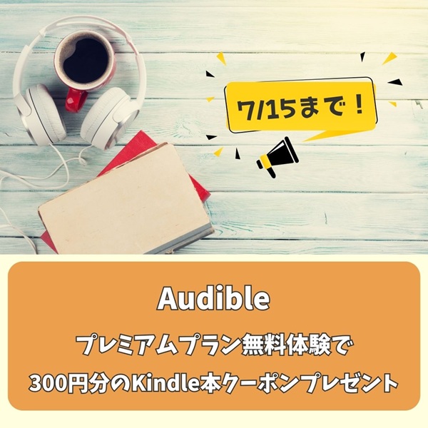 Audible オーディブル