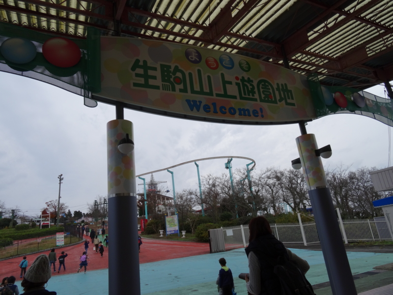 11月平日の生駒山上遊園地に行ってきました ちりつもゴコロ