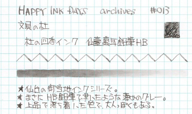 f:id:happyinkdays:20170402134007j:plain f:id:happyinkdays:20170402134007j:plain