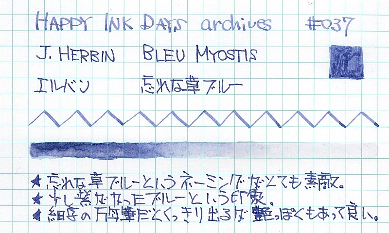037 J.HERBIN BLEU MYOSTIS - HAPPY INK DAYS archives