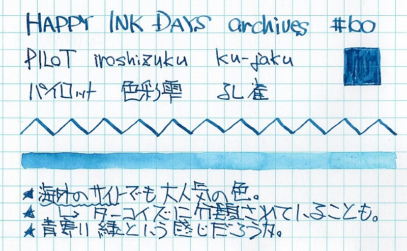 0100 PILOT 色彩雫 孔雀 - HAPPY INK DAYS archives