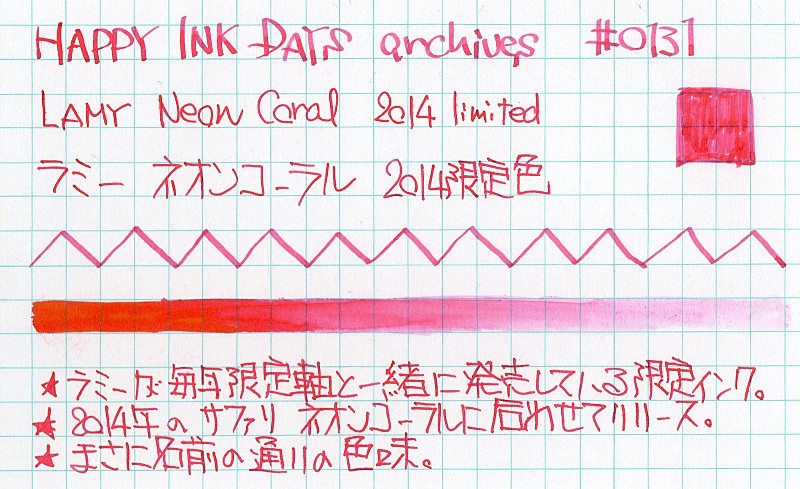 0131 LAMY Neon Coral - HAPPY INK DAYS archives