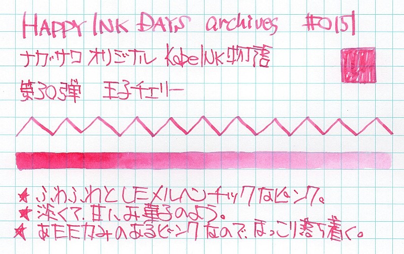 f:id:happyinkdays:20170823221749j:plain f:id:happyinkdays:20170823221749j:plain