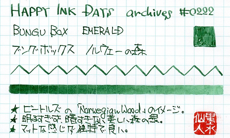 0222 BUNGU BOX ノルウェーの森 - HAPPY INK DAYS archives